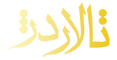 تالار دژ-تیدار
